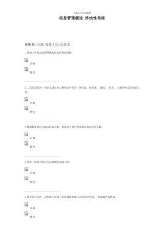 信息管理概论网上找的参考