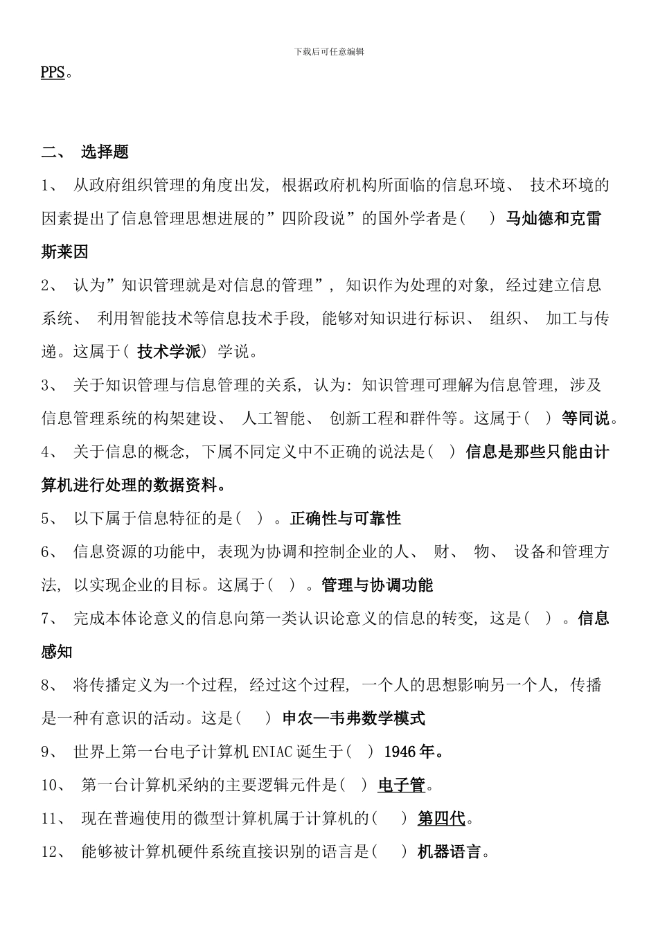 信息管理概论考点版_第3页