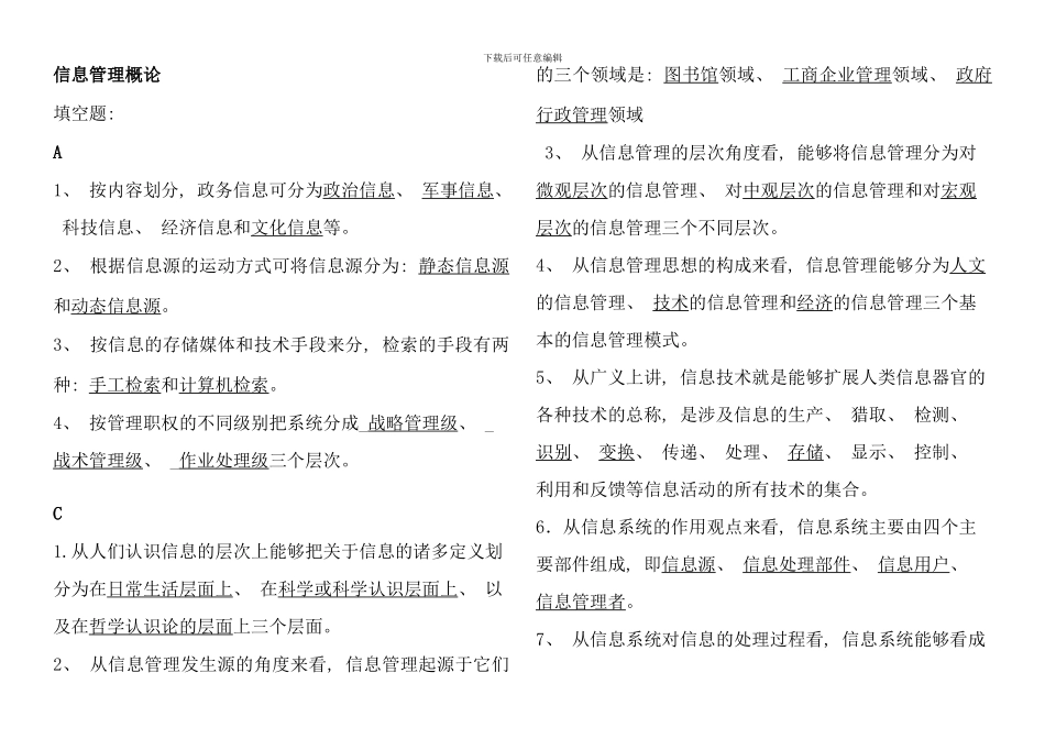 信息管理概论考点版电大期末考试最新最全排序版_第1页