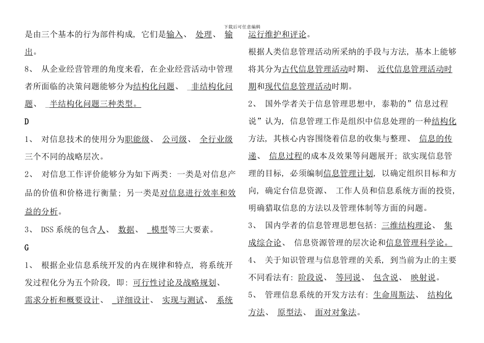 信息管理概论考点版电大期末考试最新最全排序版_第2页