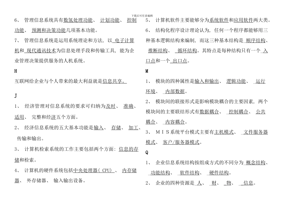 信息管理概论考点版电大期末考试最新最全排序版_第3页