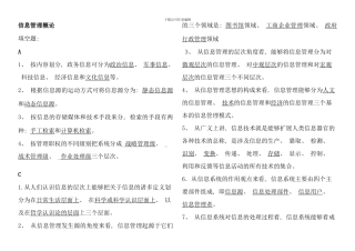 信息管理概论考点版电大期末考试最新最全排序版