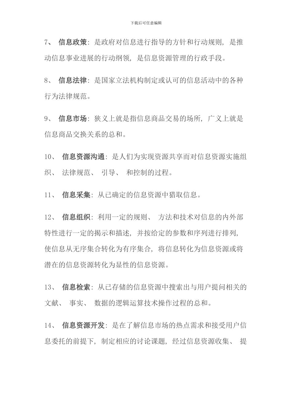 信息管理概论考点版考试答案复习资料历史题库_第2页