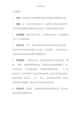 信息管理概论考点版考试答案复习资料历史题库