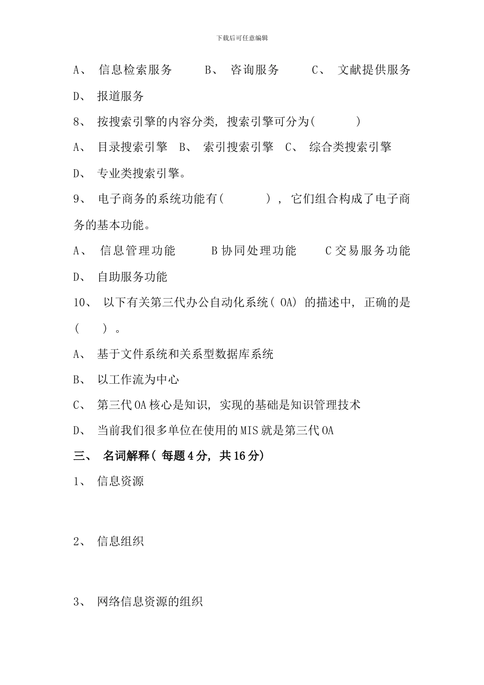 信息管理概论自测练习四_第3页