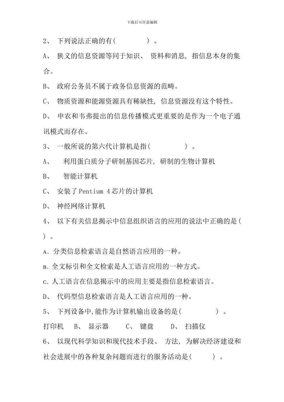 信息管理概论自测练习二_第2页