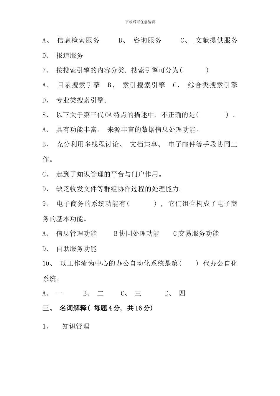 信息管理概论自测练习二_第3页