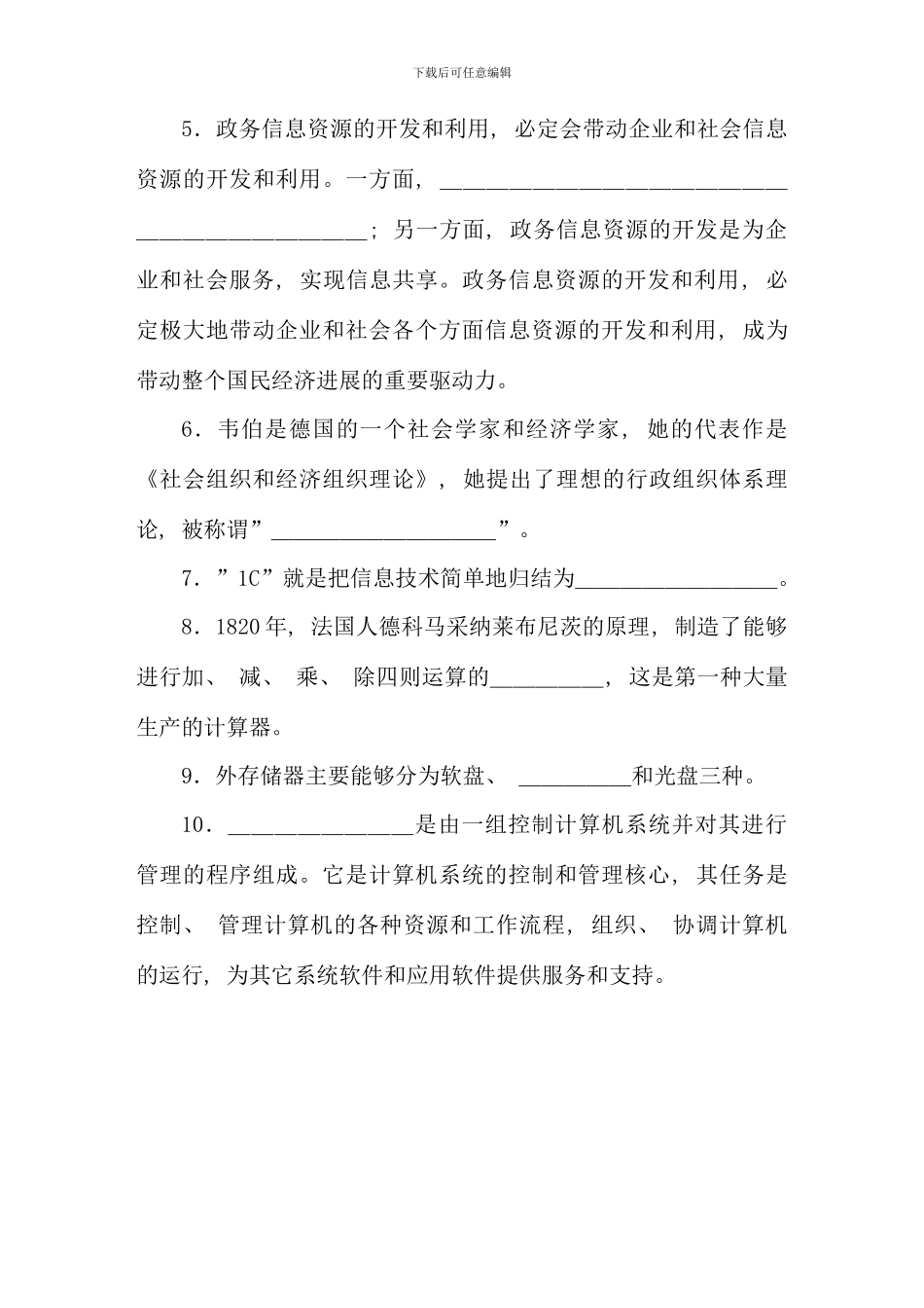 信息管理概论试题_第2页