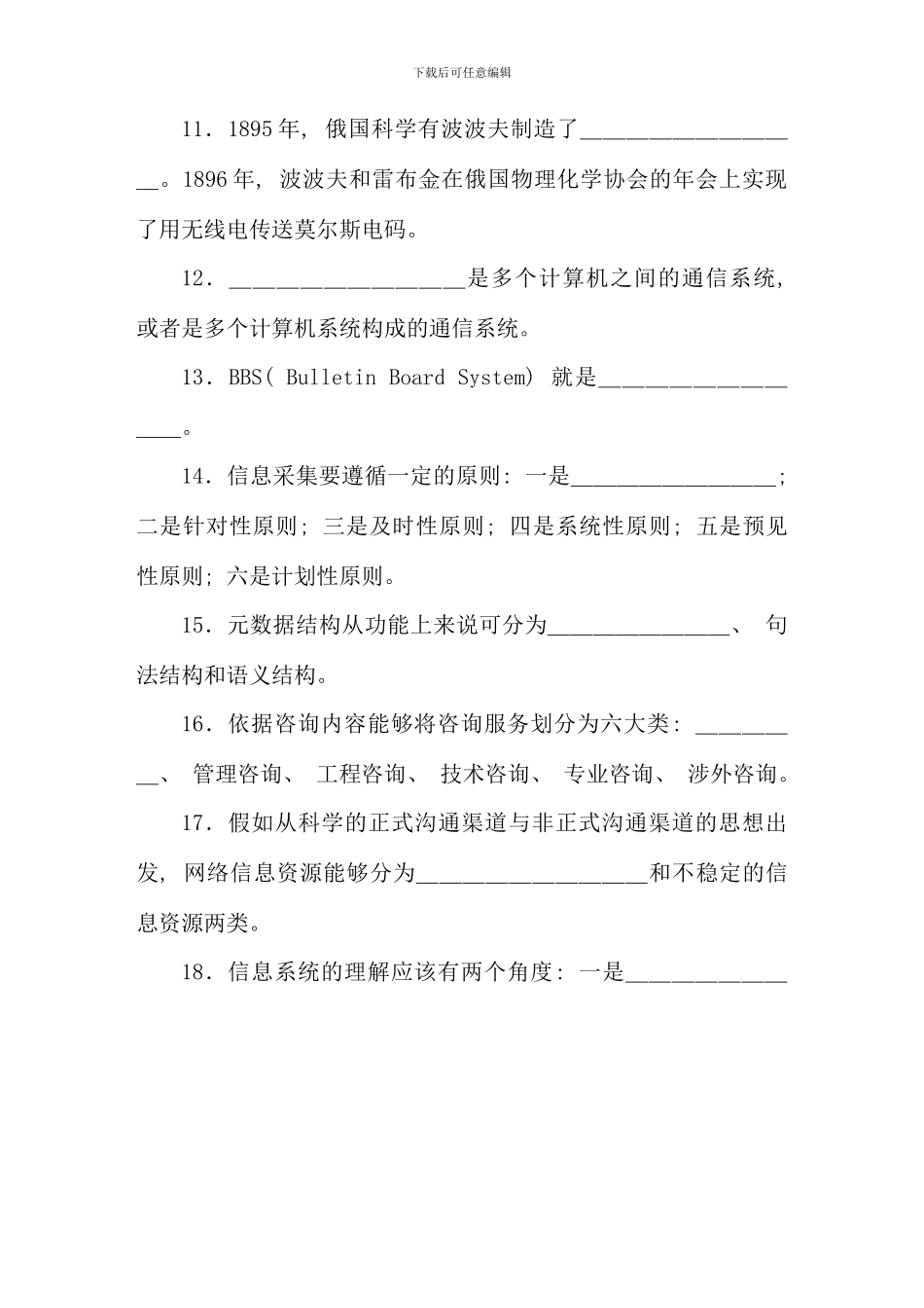 信息管理概论试题_第3页