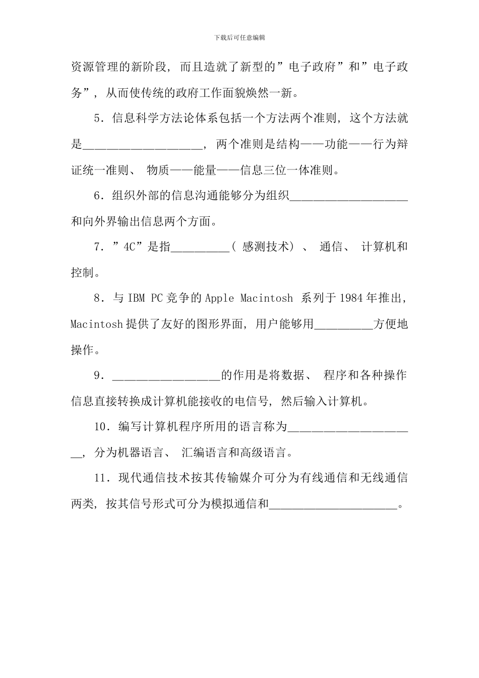 信息管理概论试题资料_第2页