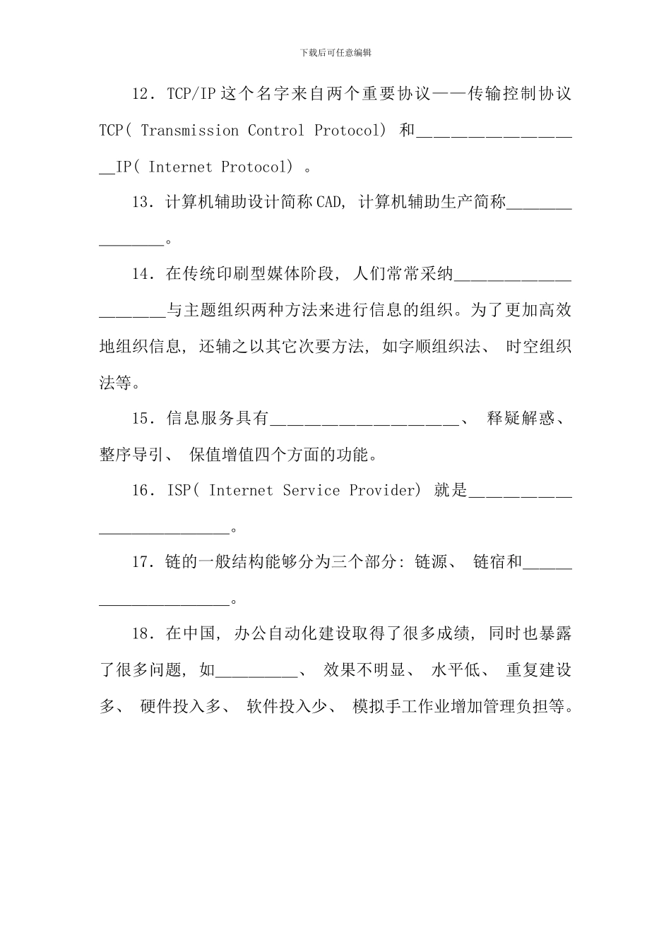 信息管理概论试题资料_第3页