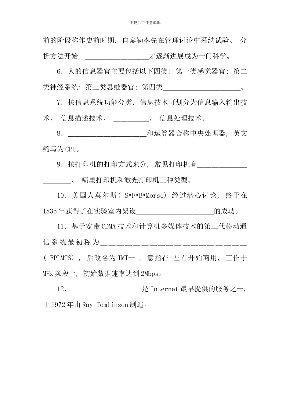 信息管理概论试题材料_第2页