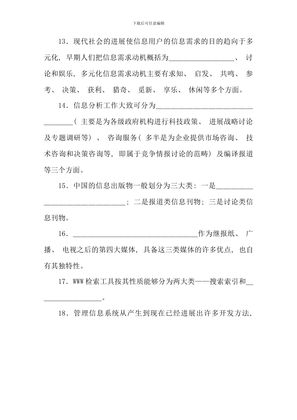 信息管理概论试题材料_第3页