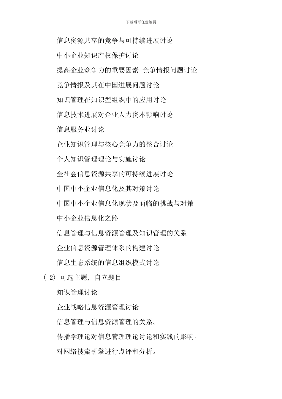 信息管理概论课程期末论文_第2页