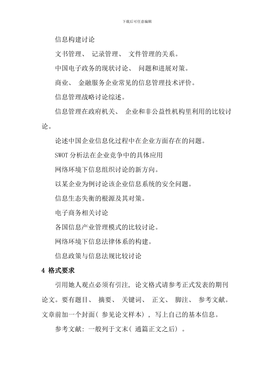 信息管理概论课程期末论文_第3页