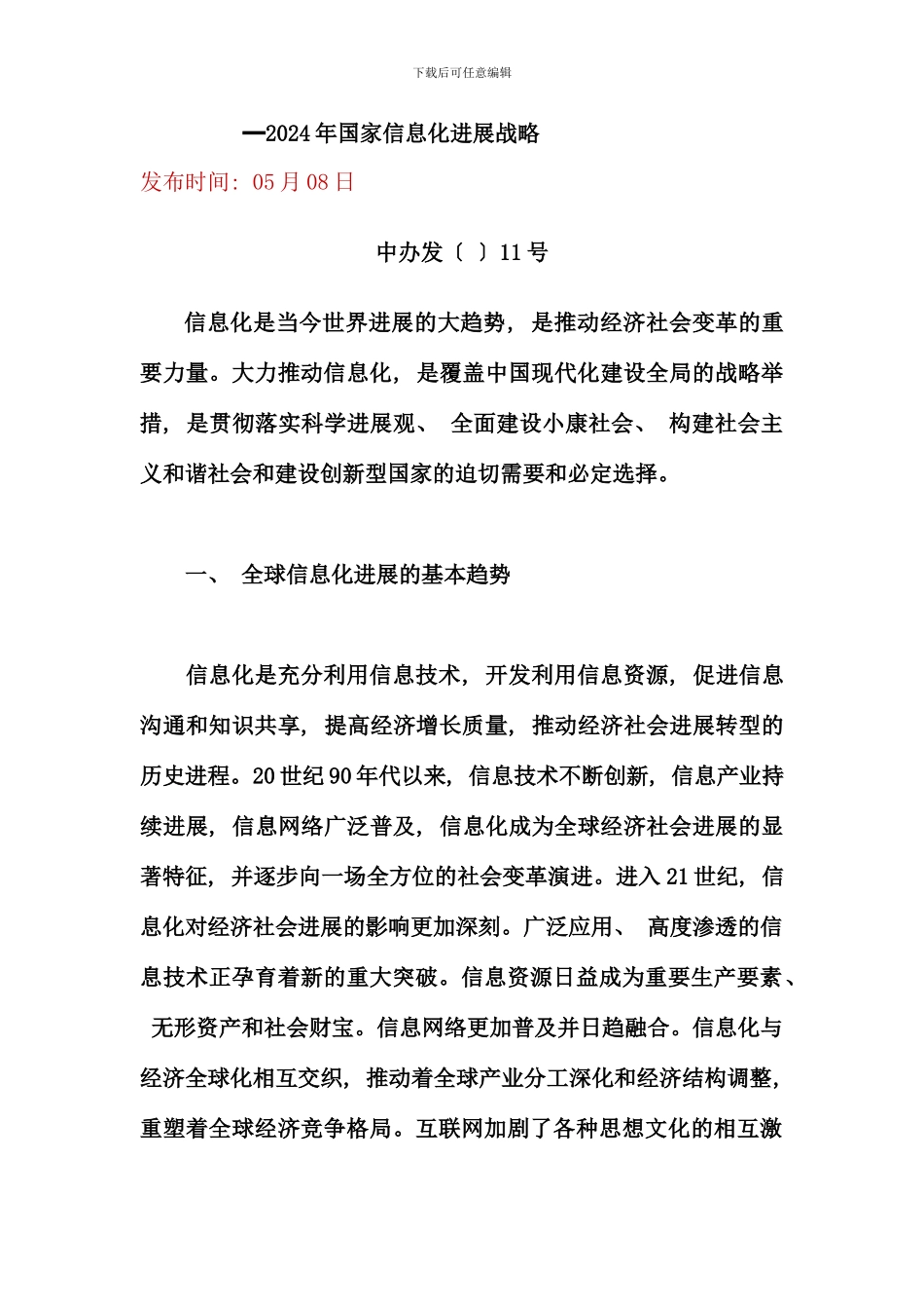 信息管理概论资料_第1页