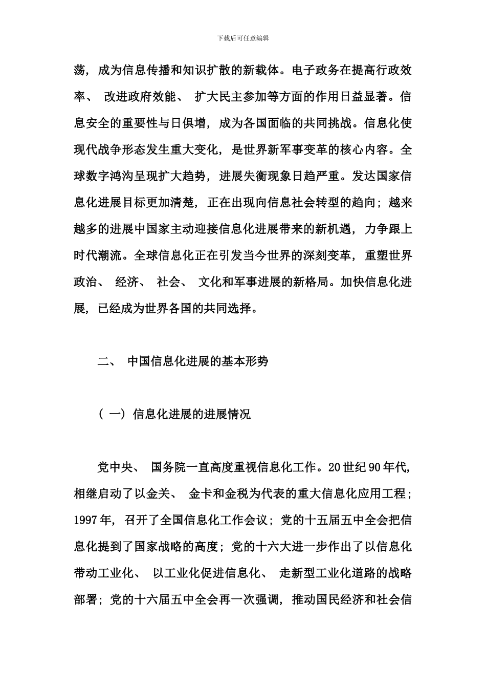 信息管理概论资料_第2页