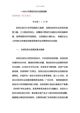 信息管理概论资料