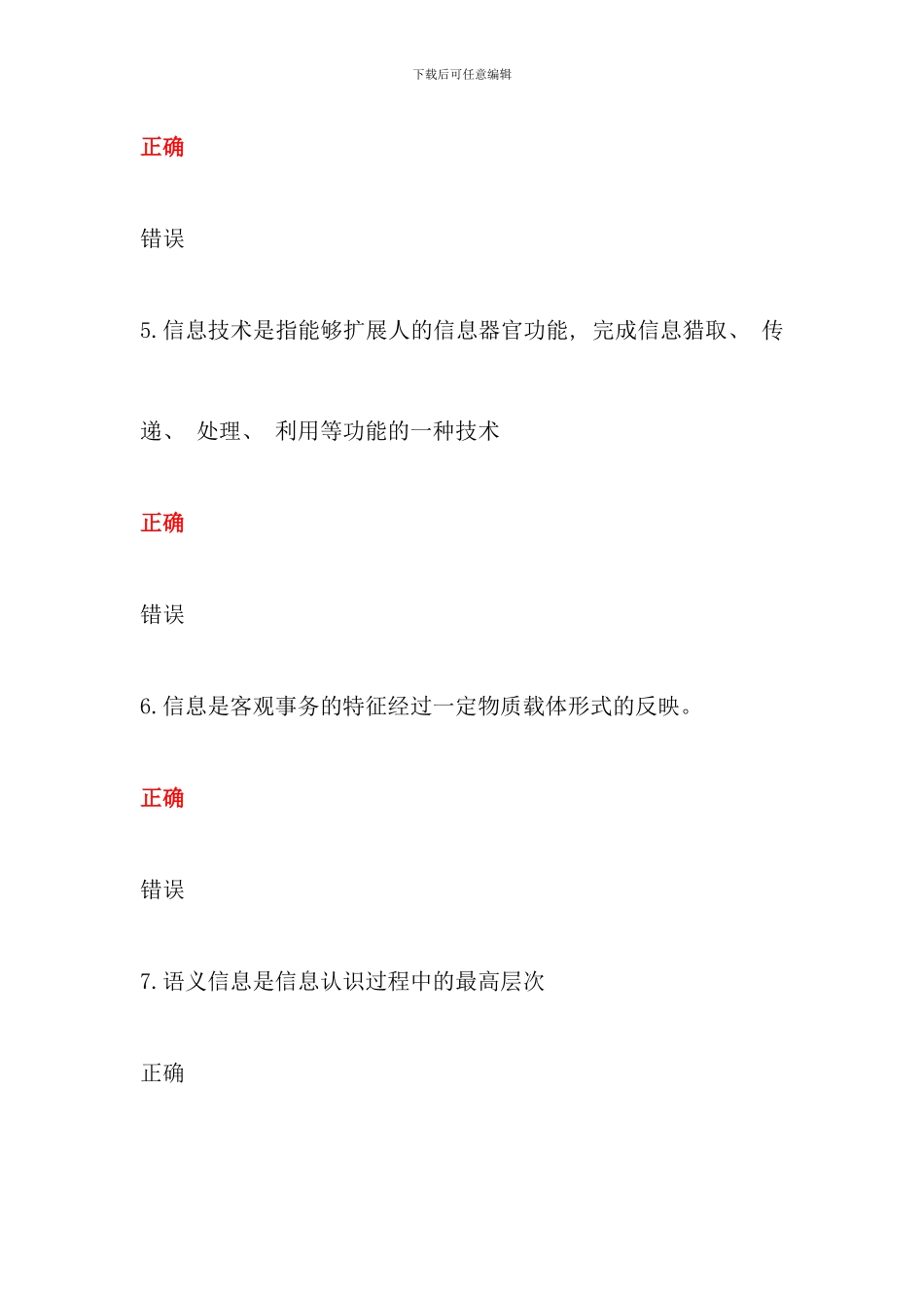 信息管理概论过程性评价题目汇总包过_第2页