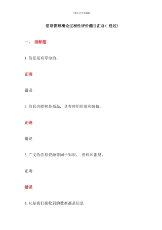 信息管理概论过程性评价题目汇总包过