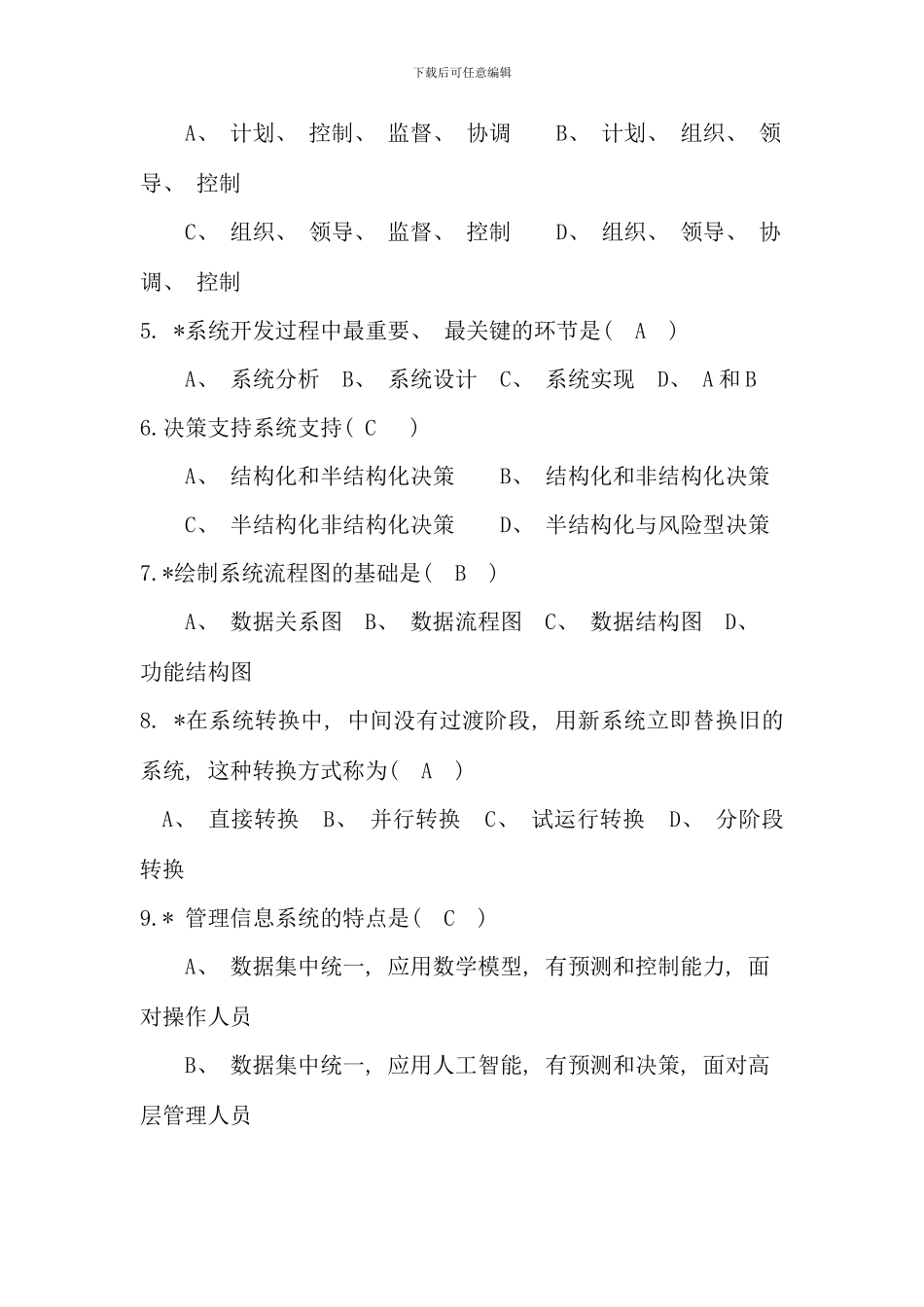 信息管理科学导论复习题_第2页