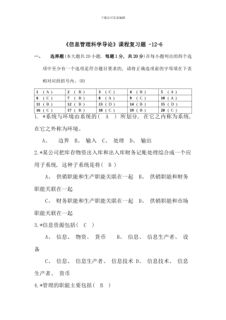 信息管理科学导论复习题