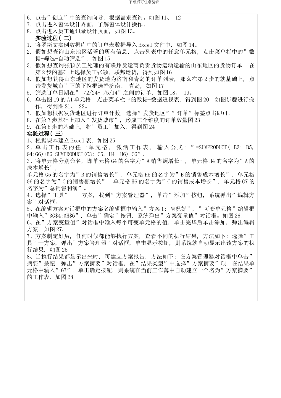 信息管理系统实验罗斯文数据库样本_第2页