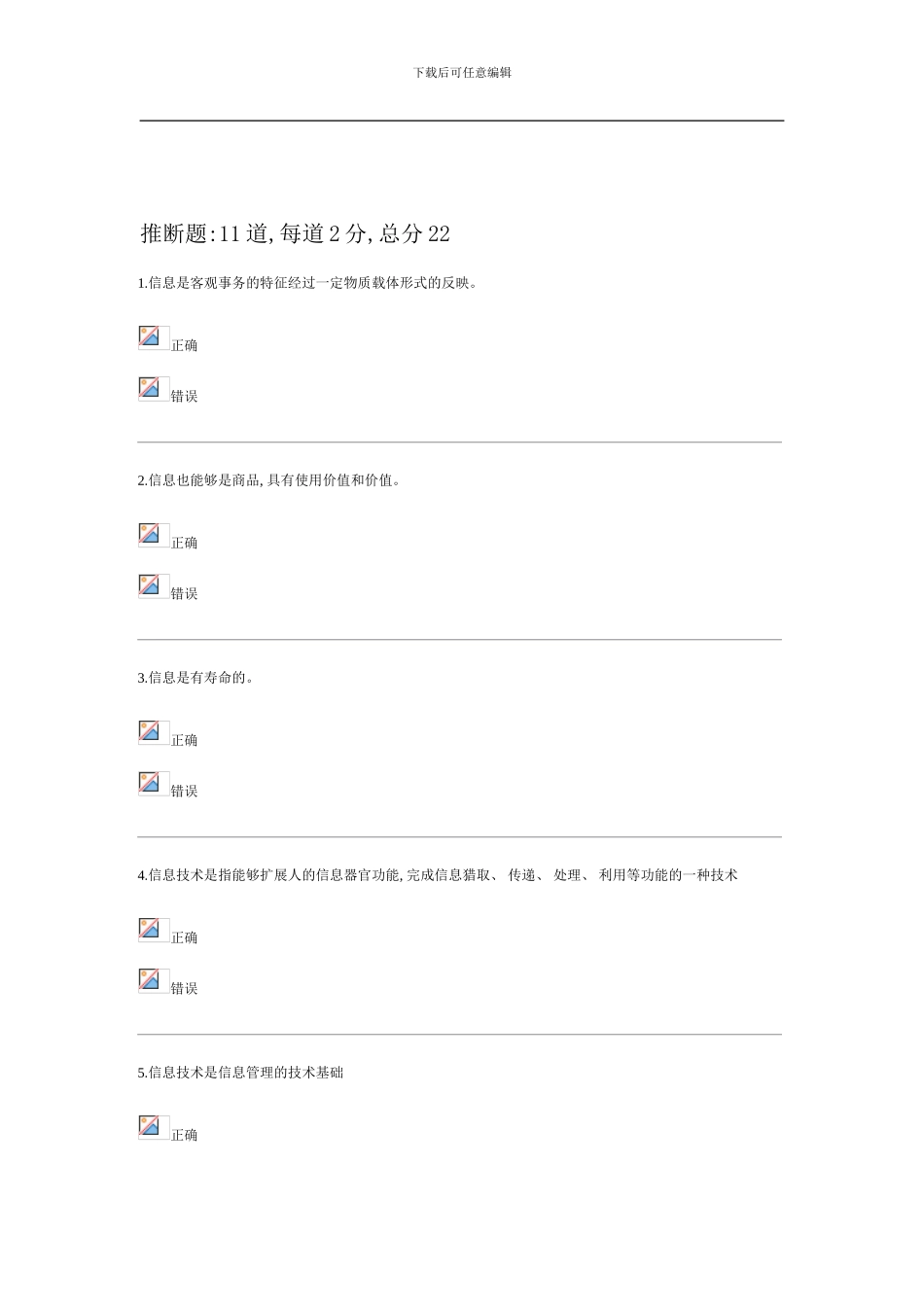 信息管理概论题库_第1页