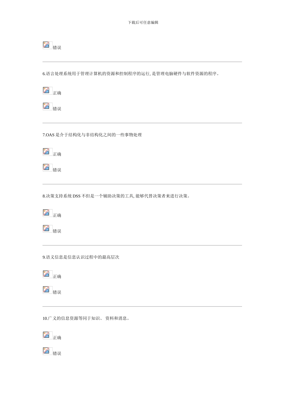 信息管理概论题库_第2页