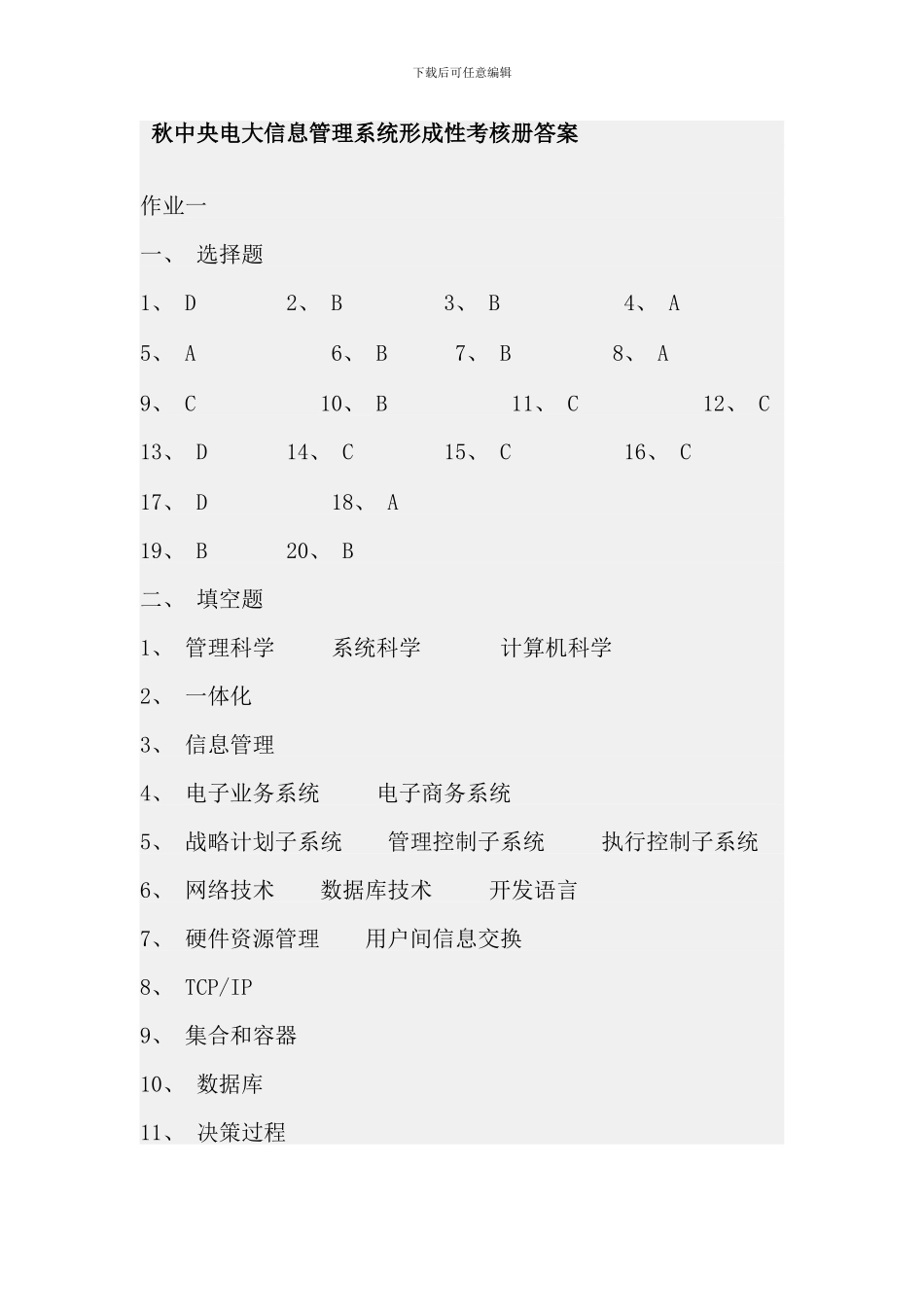 信息管理系统形成性考核册答案_第1页