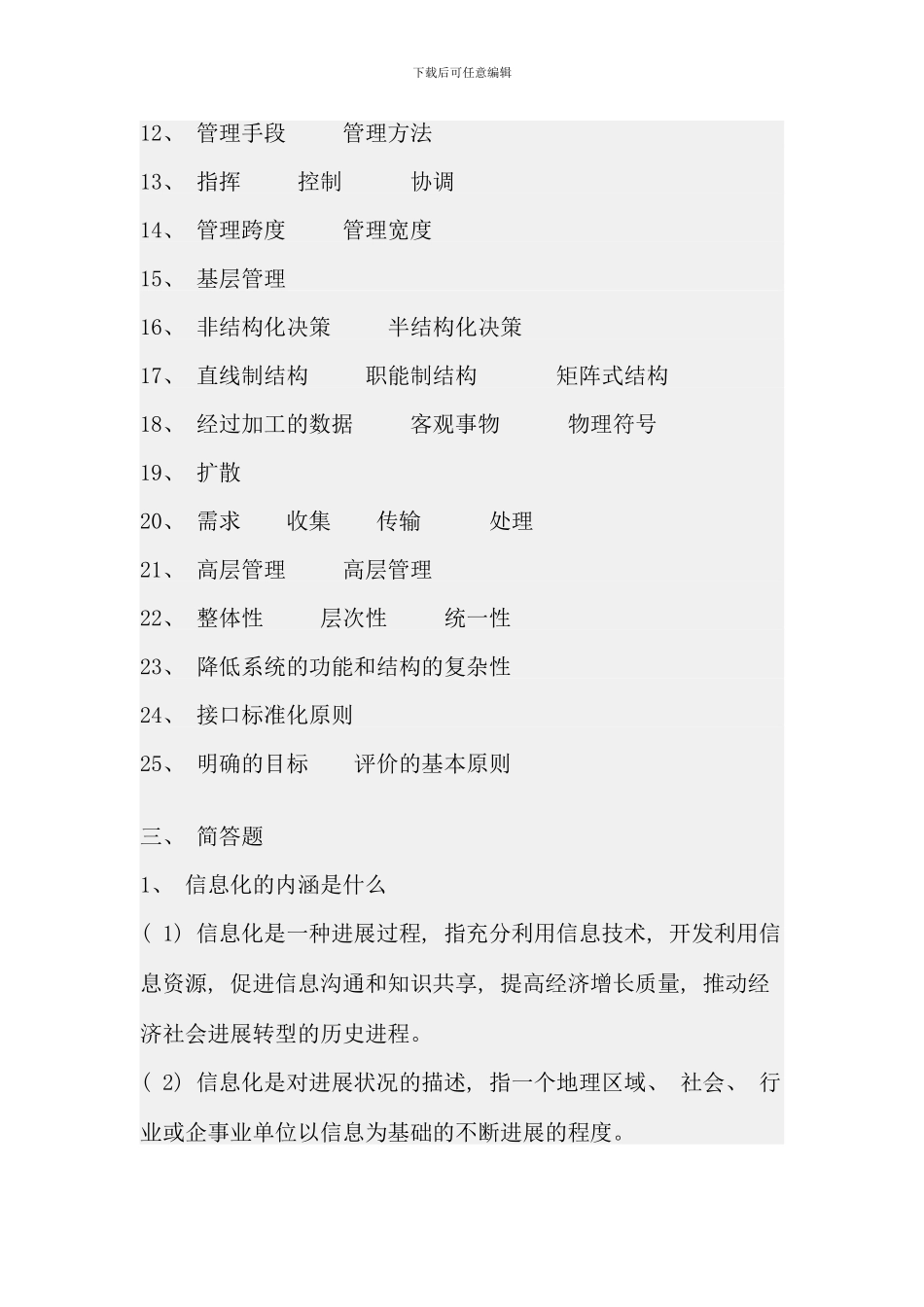 信息管理系统形成性考核册答案_第2页