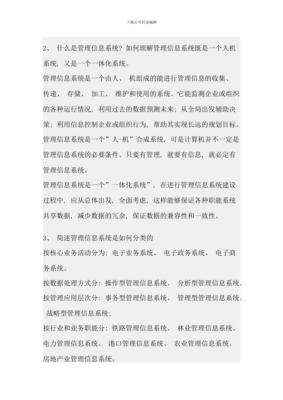 信息管理系统形成性考核册答案_第3页