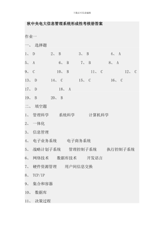 信息管理系统形成性考核册答案