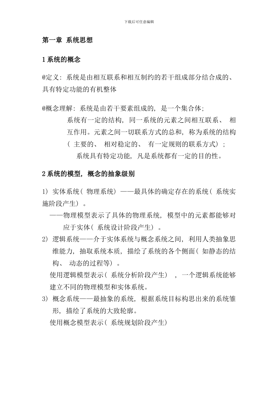 信息系统分析与设计全面总结样本_第3页