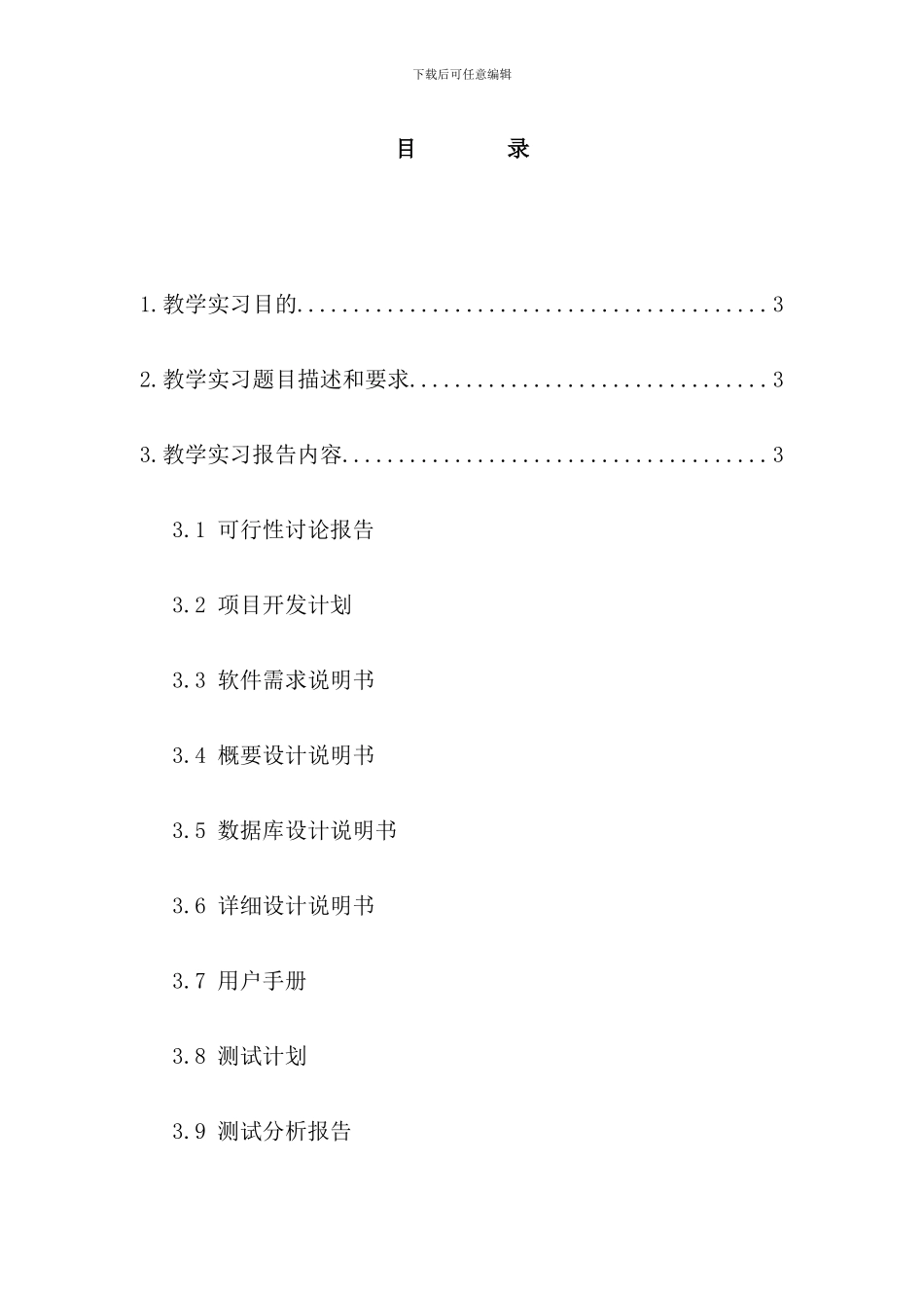 信息管理系课程设计报告格式_第2页