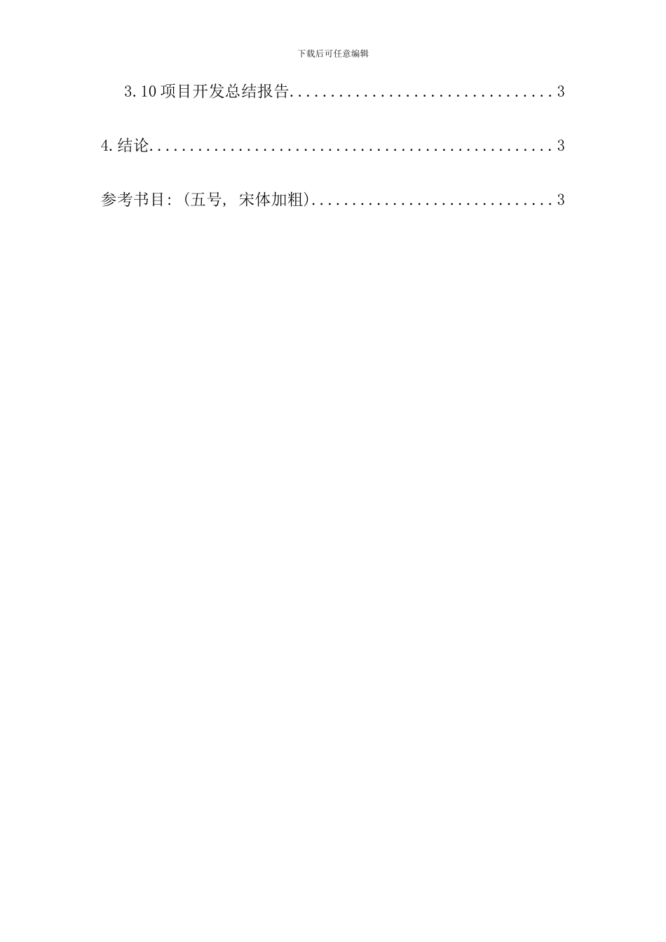 信息管理系课程设计报告格式_第3页