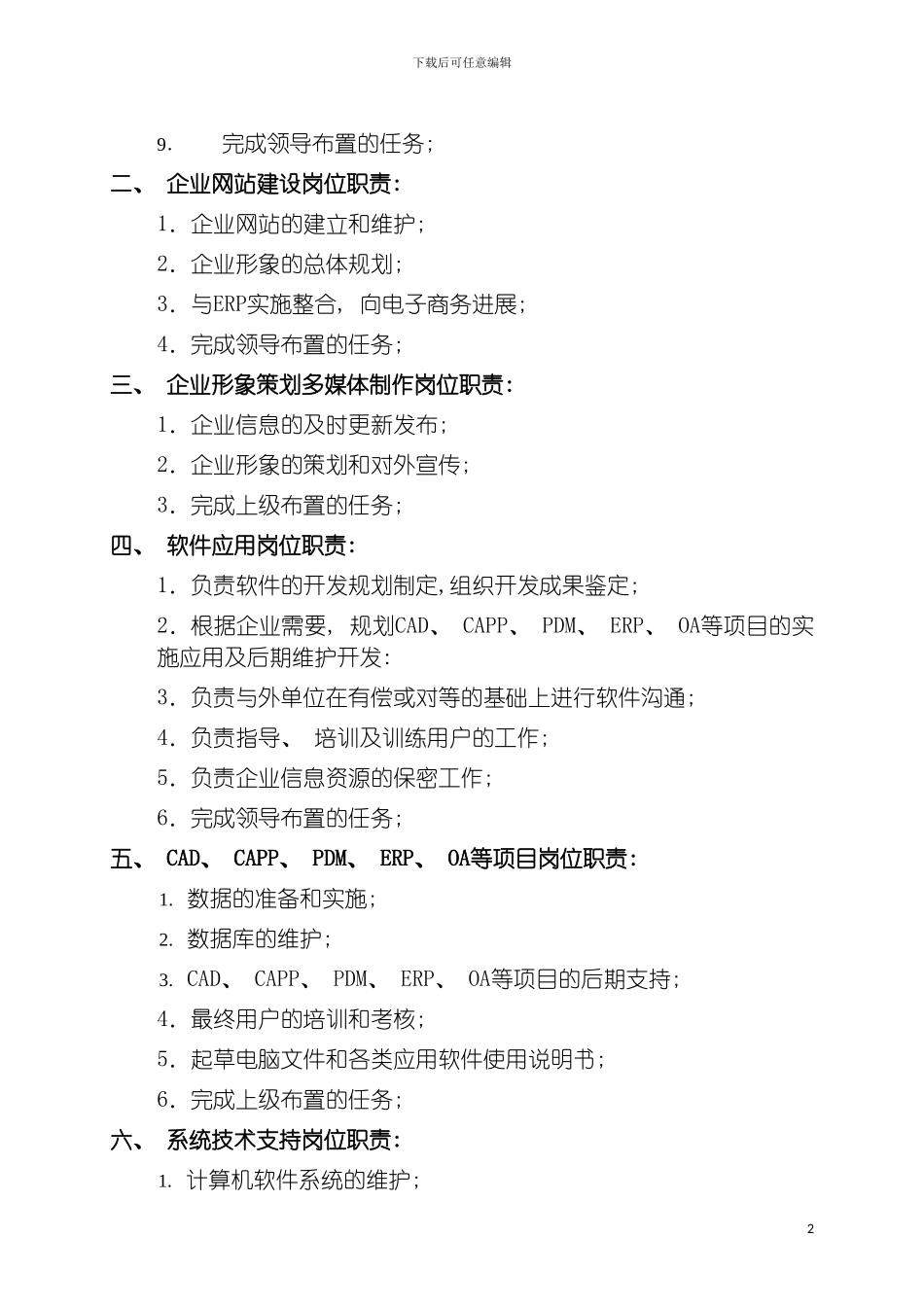 信息管理组织结构及职责模板_第3页