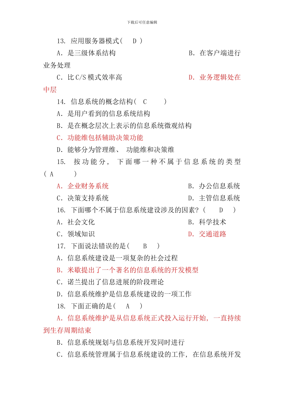 信息系统分析与设计复习材料选择题答案样本_第3页