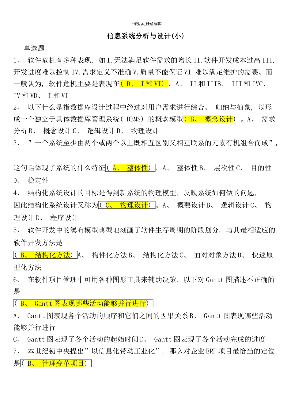 信息系统分析与设计最终样本_第1页