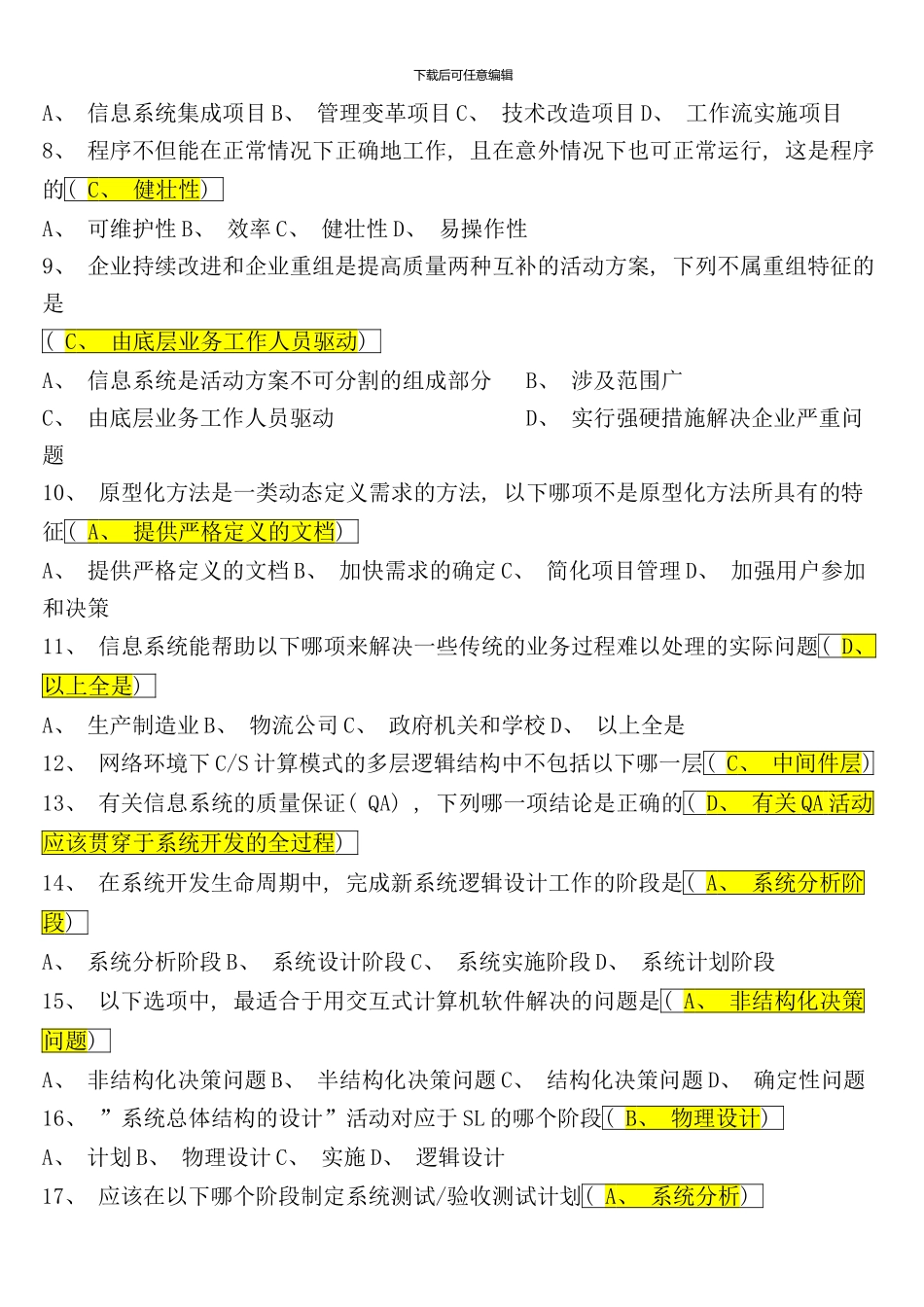 信息系统分析与设计最终样本_第2页