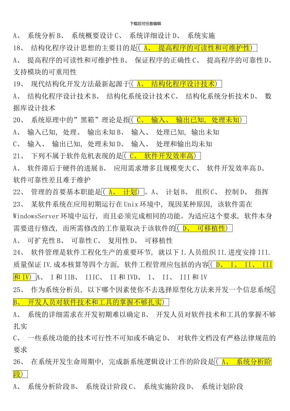 信息系统分析与设计最终样本_第3页