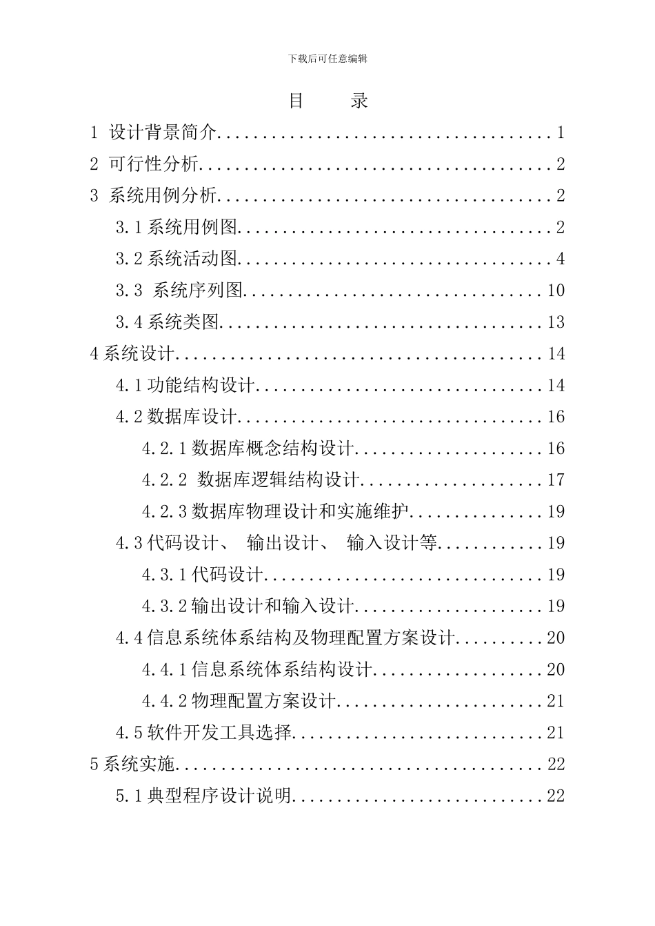 信息系统分析与设计课程设计报告样本_第1页