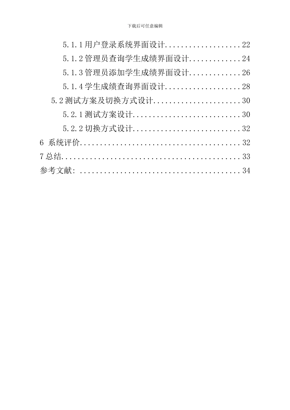 信息系统分析与设计课程设计报告样本_第2页