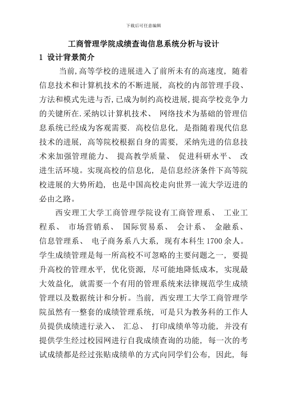 信息系统分析与设计课程设计报告样本_第3页