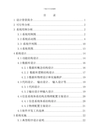 信息系统分析与设计课程设计报告样本