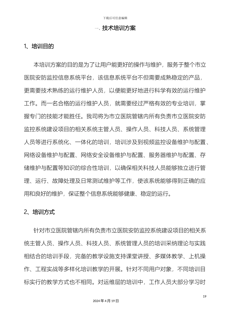 信息系统培训方案_第2页