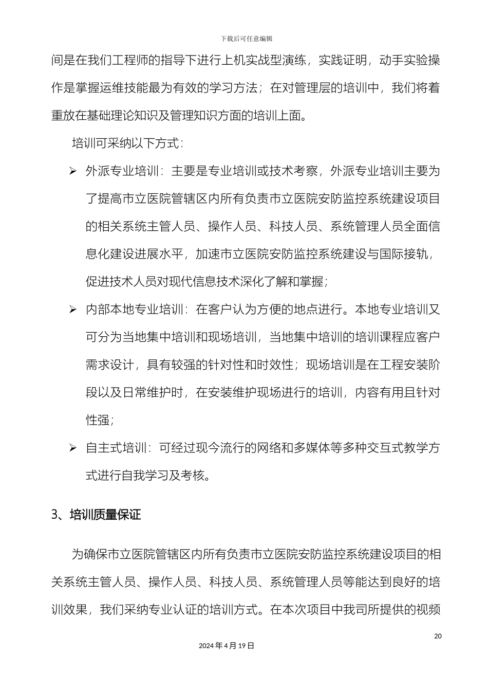 信息系统培训方案_第3页