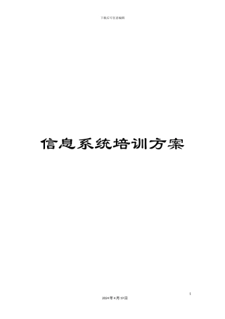 信息系统培训方案