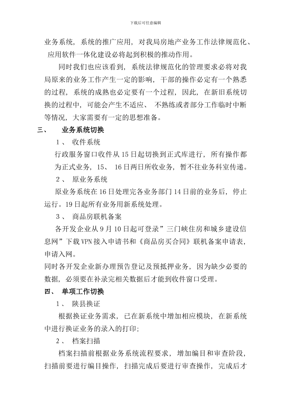 信息系统升级切换方案样本_第2页