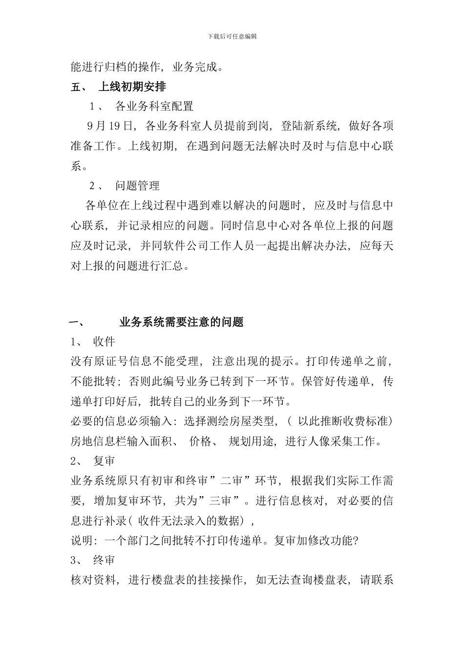 信息系统升级切换方案样本_第3页